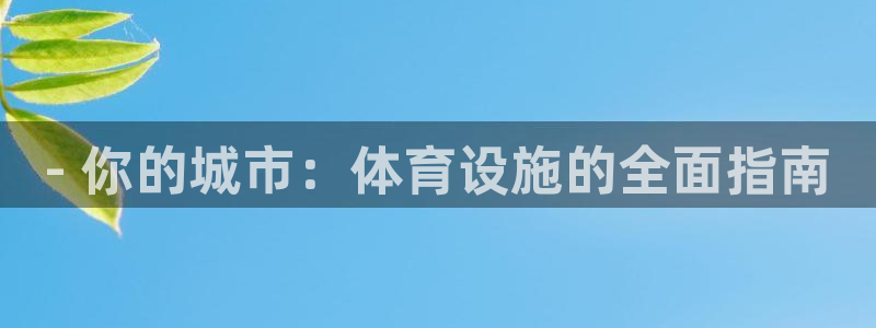 凯时首页登录
