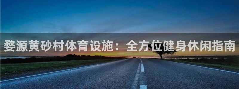 尊龙凯时口碑好吗